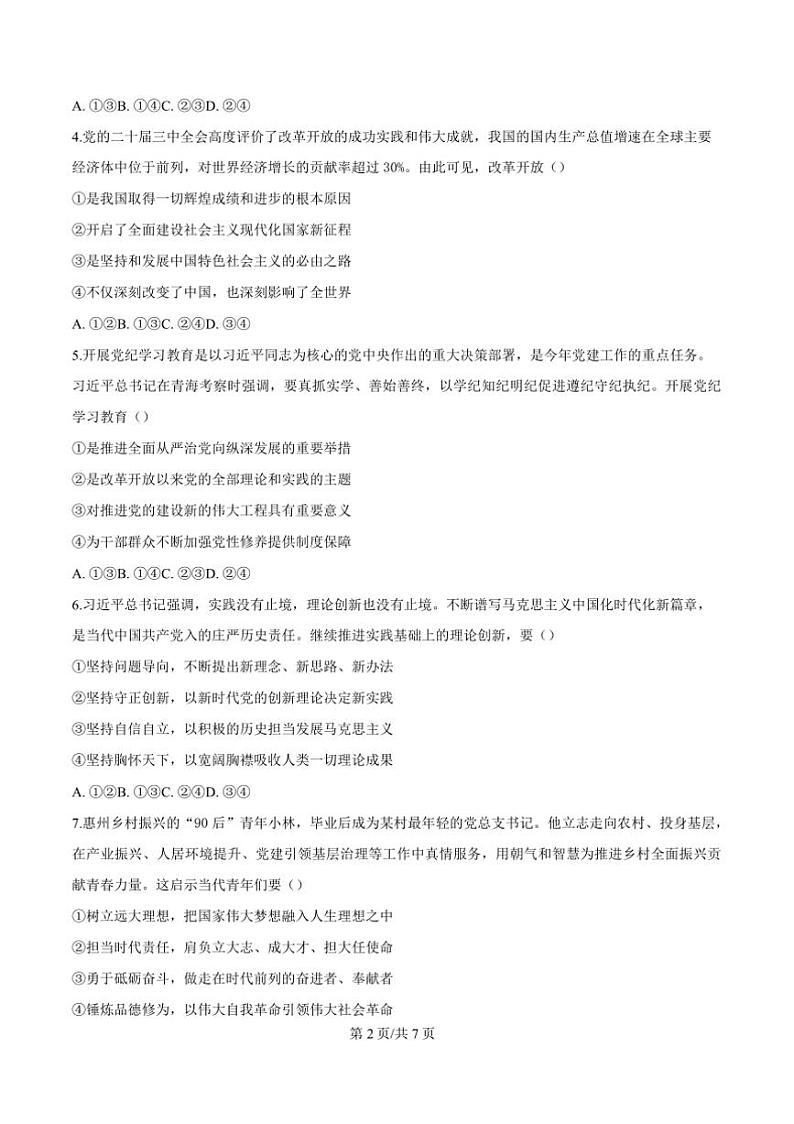 2024～2025学年广东省惠州市高一上期末考试政治试卷(含答案)第3页