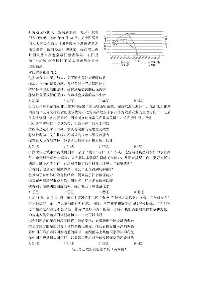 政治丨山东省日照市2025届高三下学期2月校际联考政治试卷及答案第2页