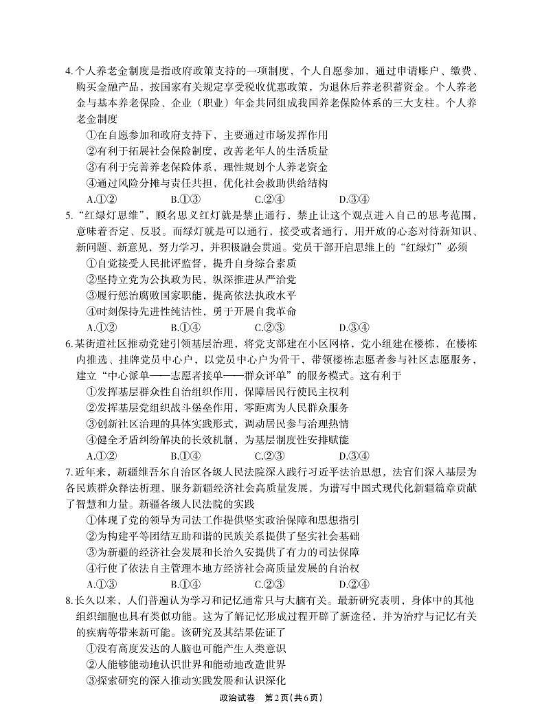 德阳市高中2022级高考模拟质量监测考试（二）政治+答案第2页