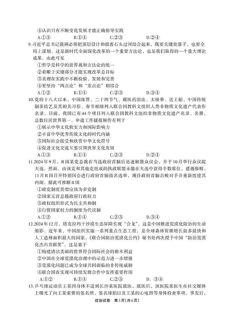 德阳市高中2022级高考模拟质量监测考试（二）政治+答案第3页