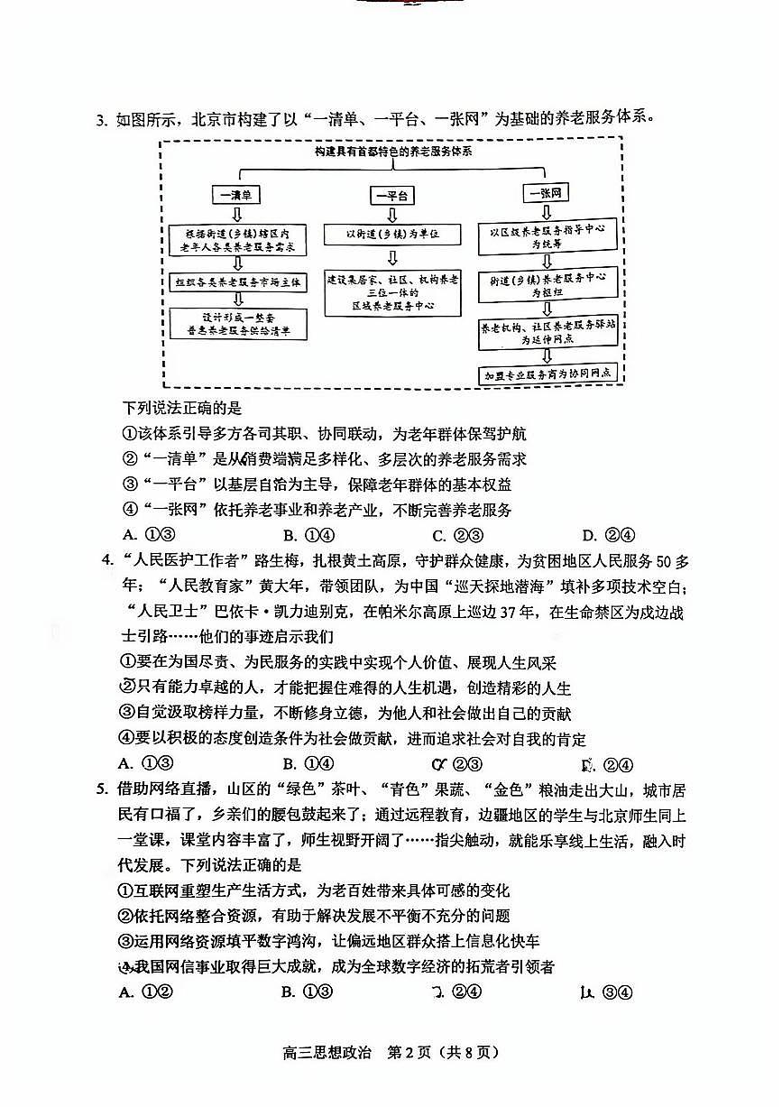 2025北京丰台高三（上）期末政治试卷（有答案）第2页
