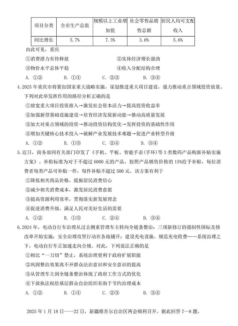 重庆拔尖强基联盟2025届高三下学期2月联考-政治试题+答案第2页