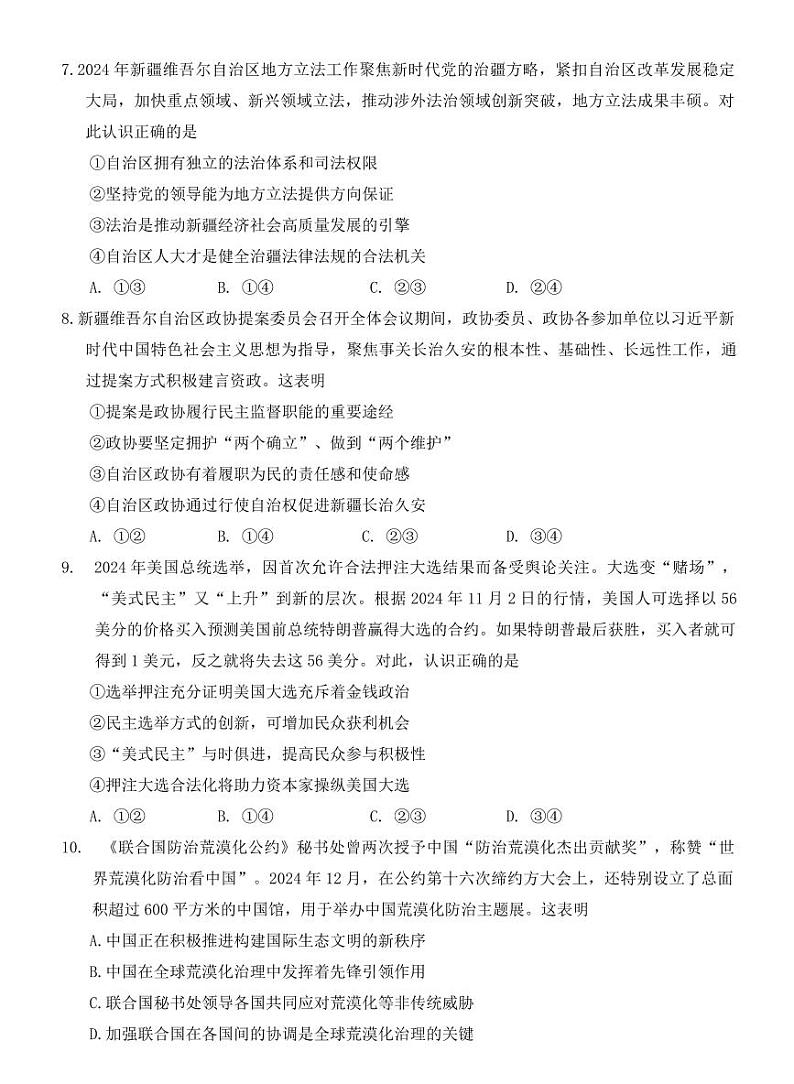 重庆拔尖强基联盟2025届高三下学期2月联考-政治试题+答案第3页