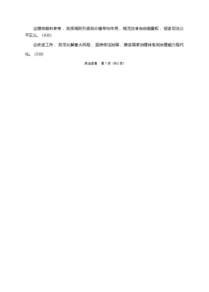 政治试卷答案            【四川卷】四川省德阳市高中2022级（2025届）高三质量监测考试（二）（德阳二诊）（2.21-2.23）第2页