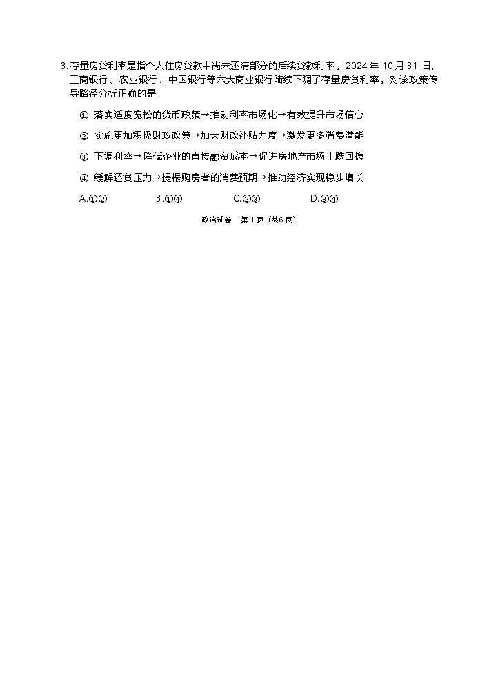 政治试卷            【四川卷】四川省德阳市高中2022级（2025届）高三质量监测考试（二）（德阳二诊）（2.21-2.23）第2页