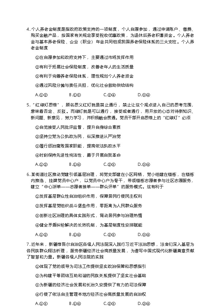 政治试卷            【四川卷】四川省德阳市高中2022级（2025届）高三质量监测考试（二）（德阳二诊）（2.21-2.23）第3页