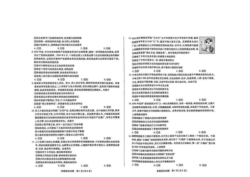 2025年天一高三下学期2月五联政治试题第2页