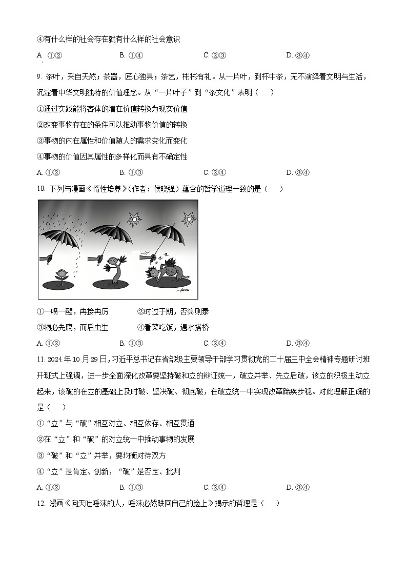 浙江省宁波市慈溪市2024-2025学年高二上学期期末考试政治试题  Word版无答案第3页