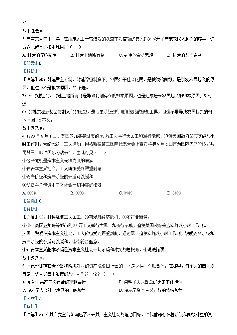 浙江省宁波市2024-2025学年高一上学期期末考试政治试卷  Word版含解析第2页