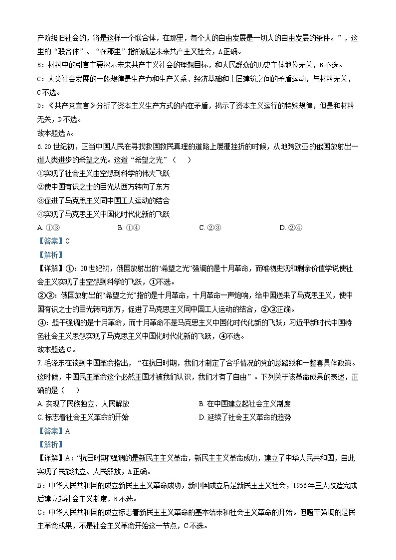 浙江省宁波市2024-2025学年高一上学期期末考试政治试卷  Word版含解析第3页