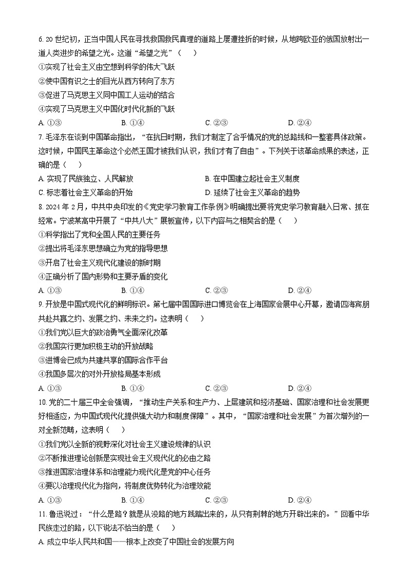 浙江省宁波市2024-2025学年高一上学期期末考试政治试卷  Word版无答案第2页
