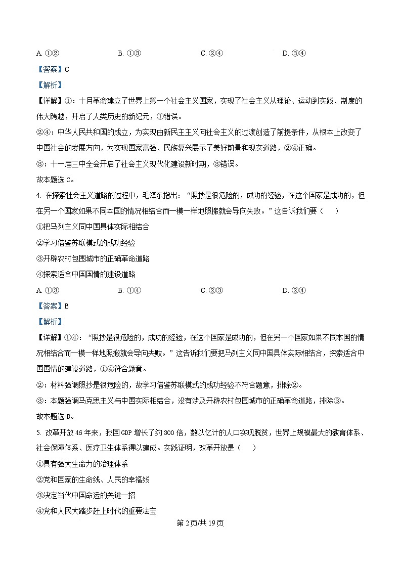浙江省嘉兴市2024-2025学年高一上学期期末检测政治试题  Word版含解析第2页