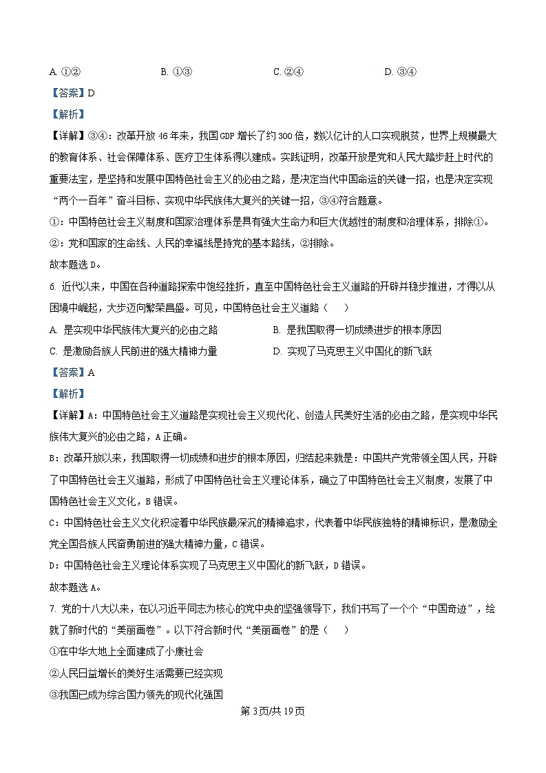浙江省嘉兴市2024-2025学年高一上学期期末检测政治试题  Word版含解析第3页