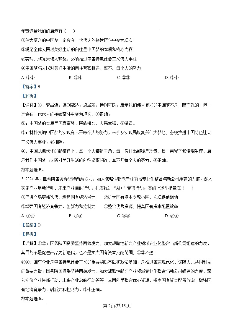 湖南省长沙市芙蓉高中等部分学校2024-2025学年高二下学期开学联考政治试卷（Word版附解析）第2页