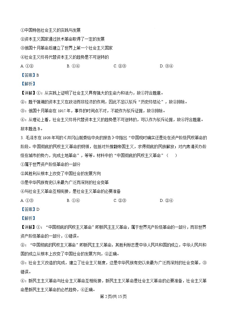 湖南省名校联盟2024-2025学年高一下学期开学质量检测政治试卷（Word版附解析）第2页