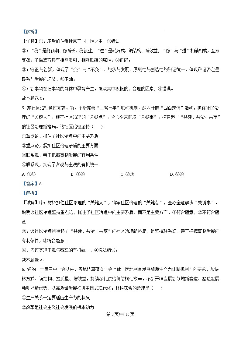 湖南省名校联盟2024-2025学年高二下学期开学质量检测政治试卷（Word版附解析）第3页
