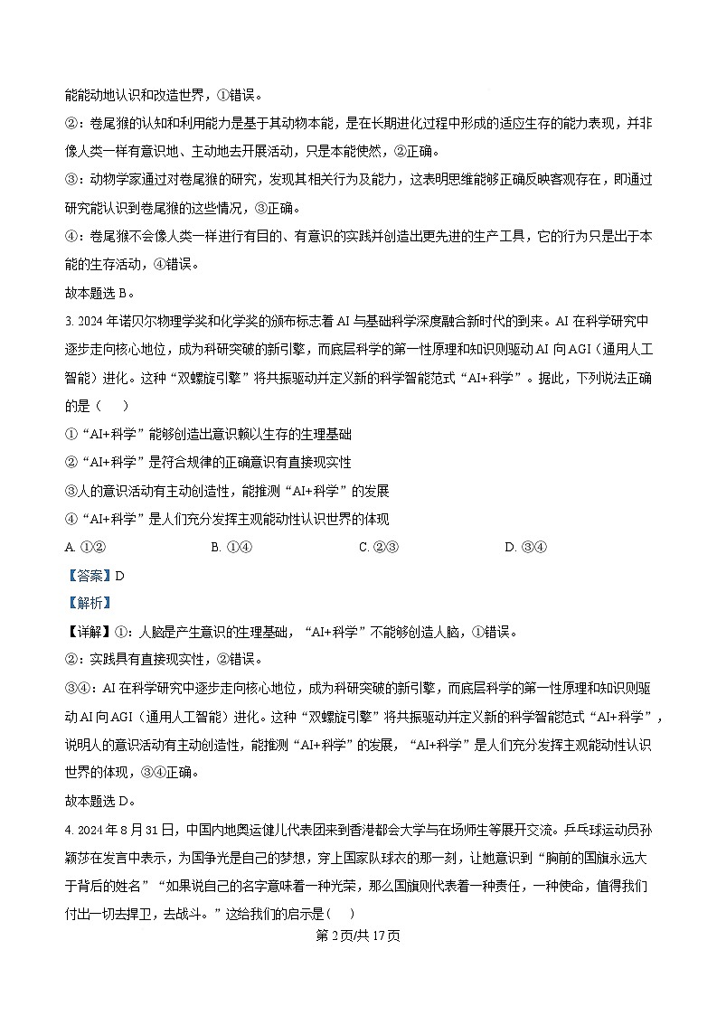 湖南省衡阳市第八中学2024-2025学年高二下学期开学考试政治试卷（Word版附解析）第2页