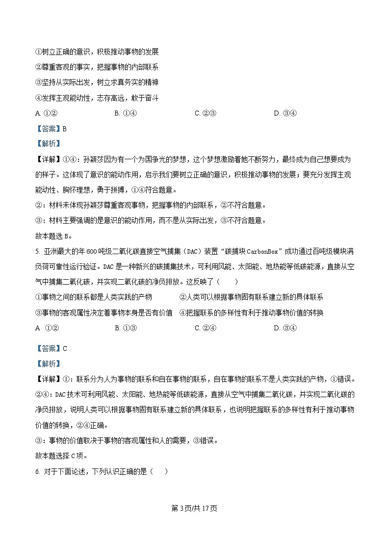 湖南省衡阳市第八中学2024-2025学年高二下学期开学考试政治试卷（Word版附解析）第3页