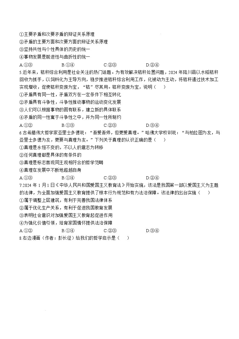 广西壮族自治区玉林市2024-2025学年高二上学期1月期末考试政治试卷（Word版附解析）第2页