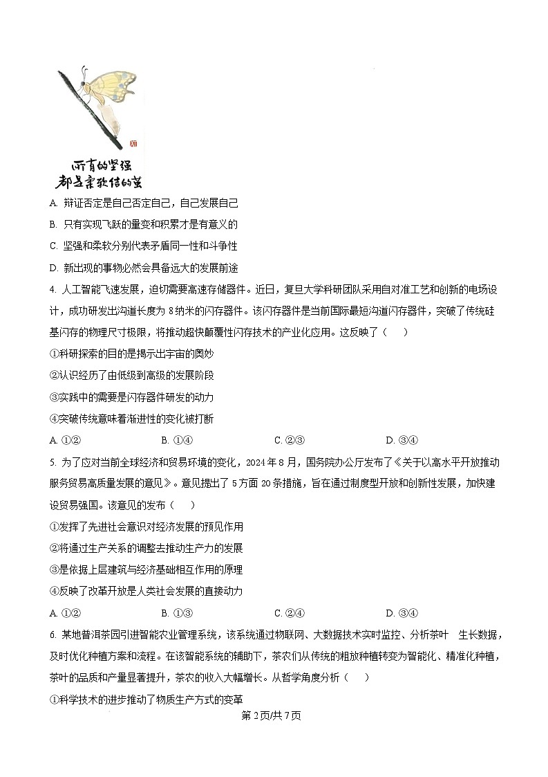 广东省佛山市2024-2025学年高二上学期期末教学质量检测政治试卷  Word版无答案第2页