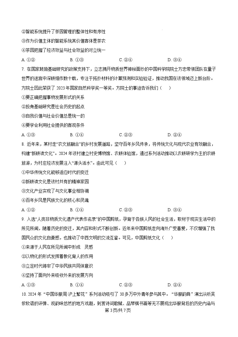 广东省佛山市2024-2025学年高二上学期期末教学质量检测政治试卷  Word版无答案第3页