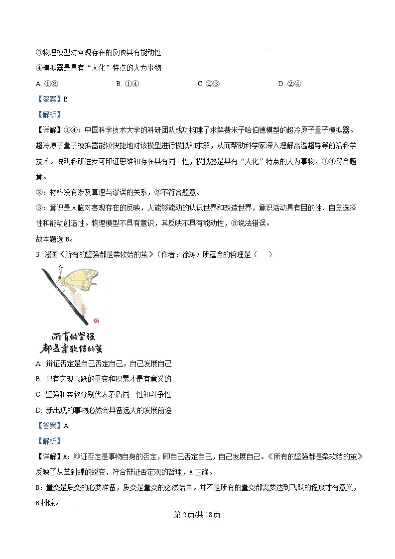 广东省佛山市2024-2025学年高二上学期期末教学质量检测政治试卷  Word版含解析第2页