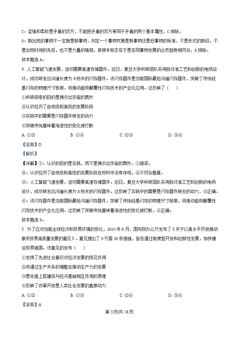 广东省佛山市2024-2025学年高二上学期期末教学质量检测政治试卷  Word版含解析第3页
