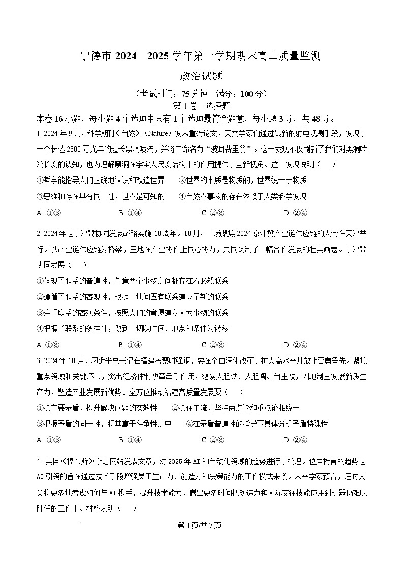福建省宁德市2024-2025学年高二上学期1月期末考试政治试题  Word版无答案第1页