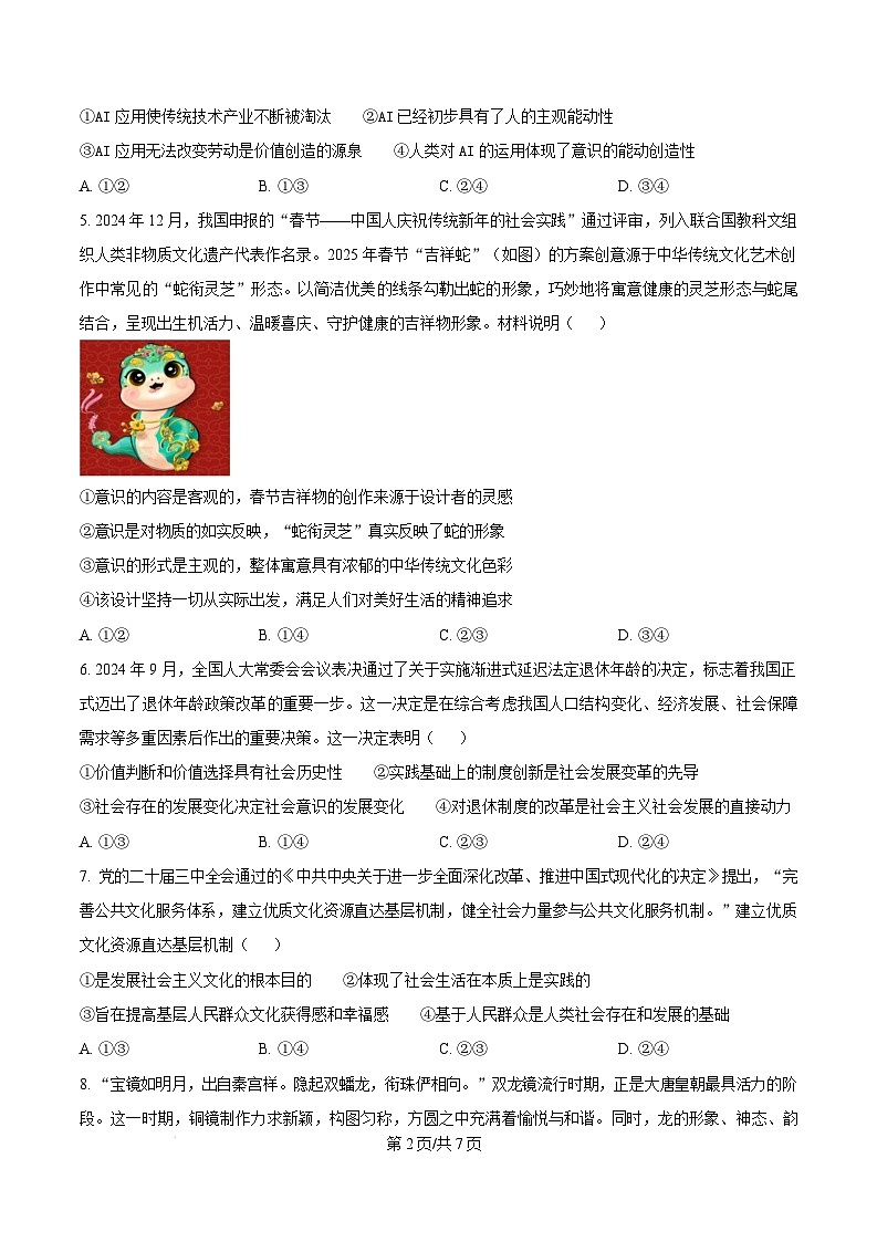 福建省宁德市2024-2025学年高二上学期1月期末考试政治试题  Word版无答案第2页