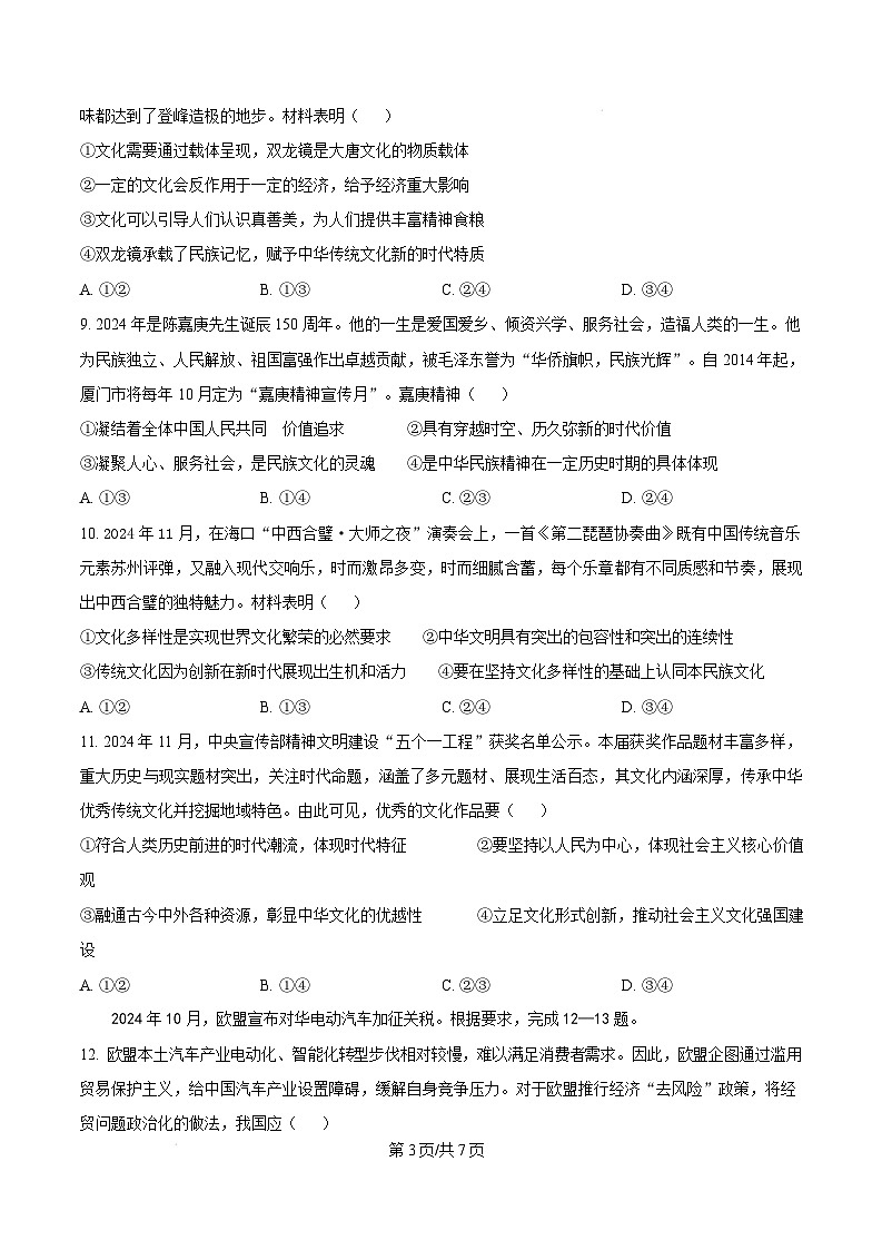 福建省宁德市2024-2025学年高二上学期1月期末考试政治试题  Word版无答案第3页