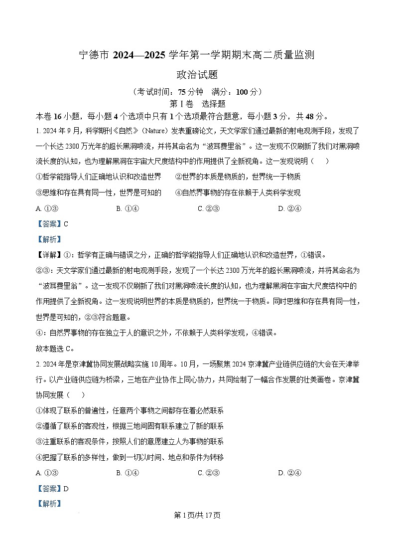 福建省宁德市2024-2025学年高二上学期1月期末考试政治试题  Word版含解析第1页