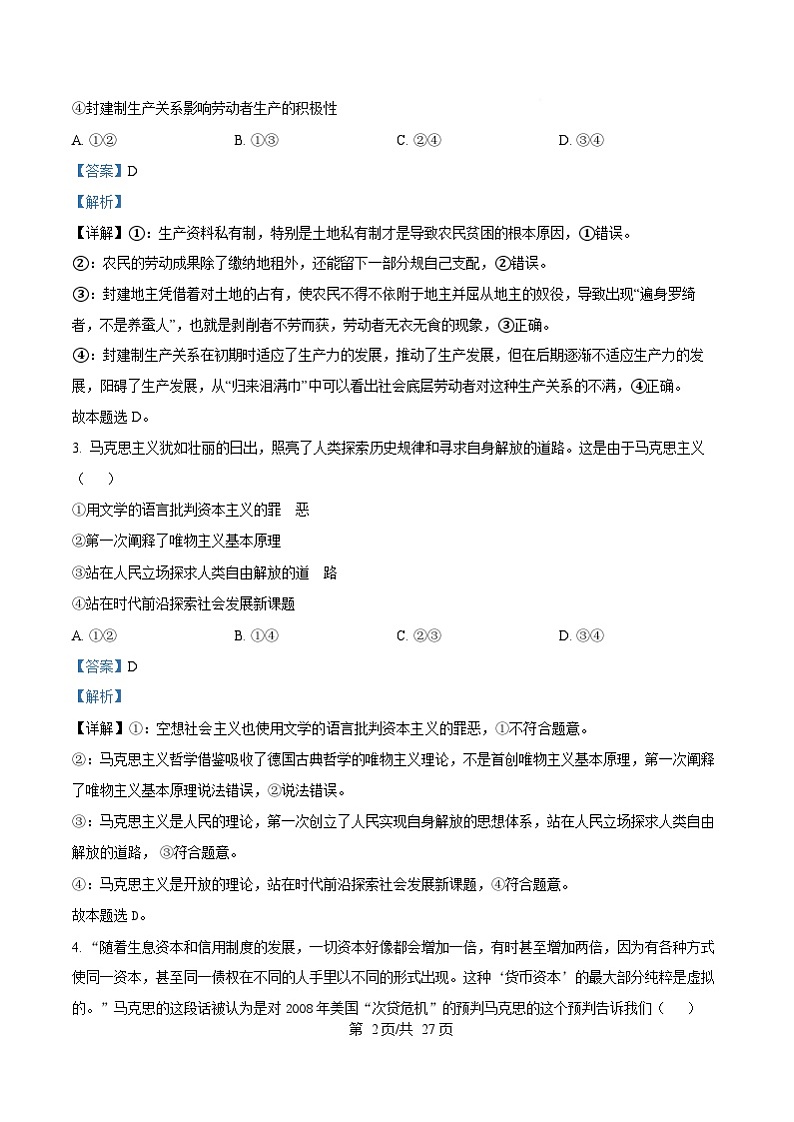 湖南省长沙市第一中学2024-2025学年高一下学期入学考试政治试卷（Word版附解析）第2页