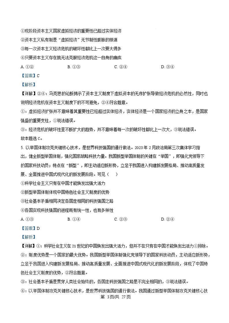 湖南省长沙市第一中学2024-2025学年高一下学期入学考试政治试卷（Word版附解析）第3页