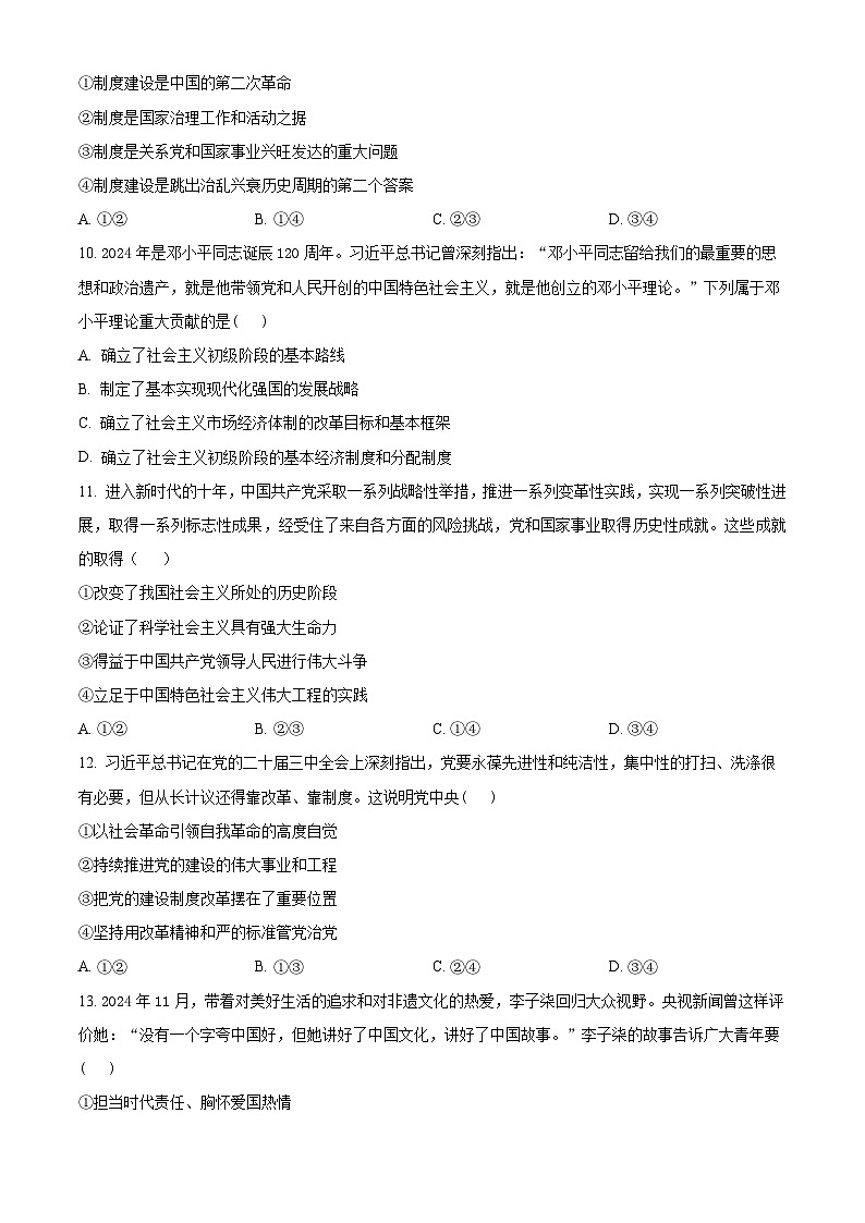 浙江省杭州市2024-2025学年高一上学期期末检测政治试题  Word版无答案第3页