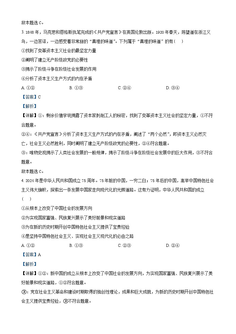 浙江省杭州市2024-2025学年高一上学期期末检测政治试题  Word版含解析第2页