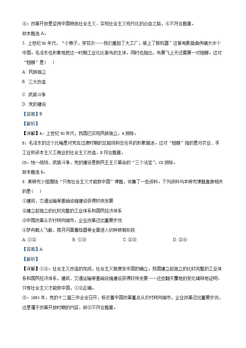 浙江省杭州市2024-2025学年高一上学期期末检测政治试题  Word版含解析第3页