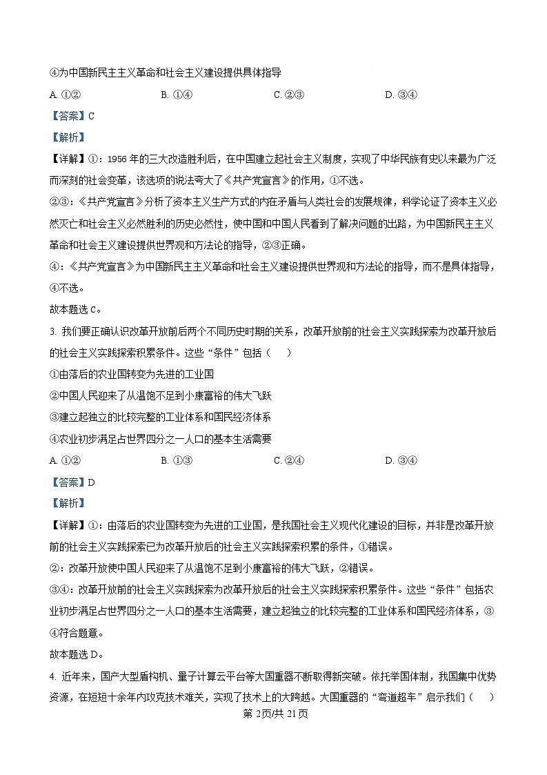 浙江省湖州市2024-2025学年高二上学期1月期末考试政治试题  Word版含解析第2页