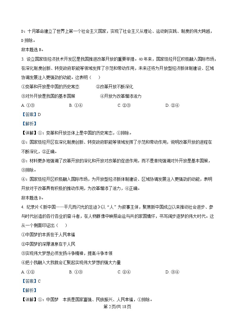 浙江省嘉兴市2024-2025学年高二上学期期末检测政治试题  Word版含解析第2页