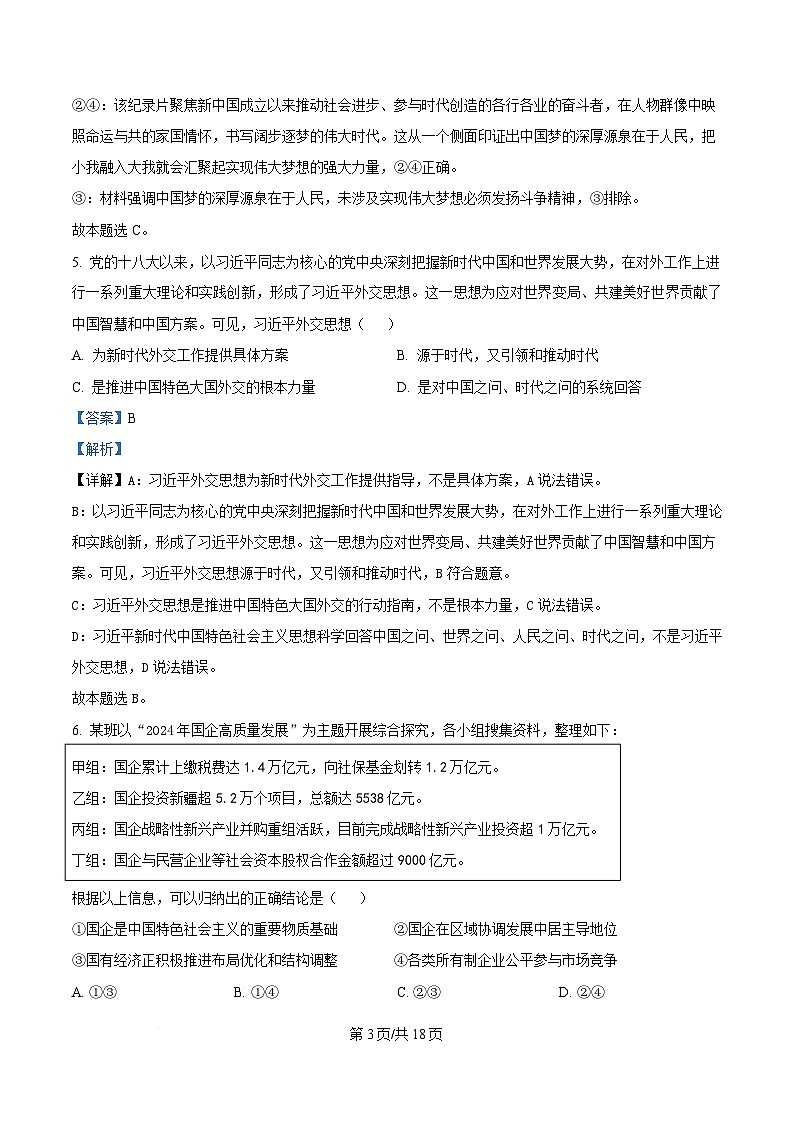 浙江省嘉兴市2024-2025学年高二上学期期末检测政治试题  Word版含解析第3页
