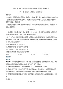 浙江省丽水市2024-2025学年高一上学期期末考试政治试卷（Word版附解析）