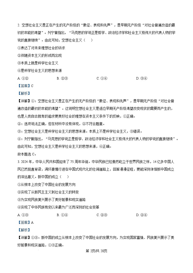 浙江省丽水市2024-2025学年高一上学期1月期末教学质量监控政治试题  Word版含解析第2页