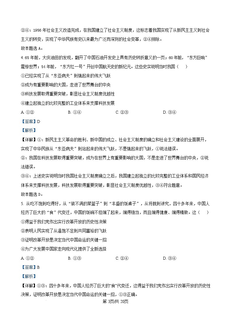 浙江省丽水市2024-2025学年高一上学期1月期末教学质量监控政治试题  Word版含解析第3页