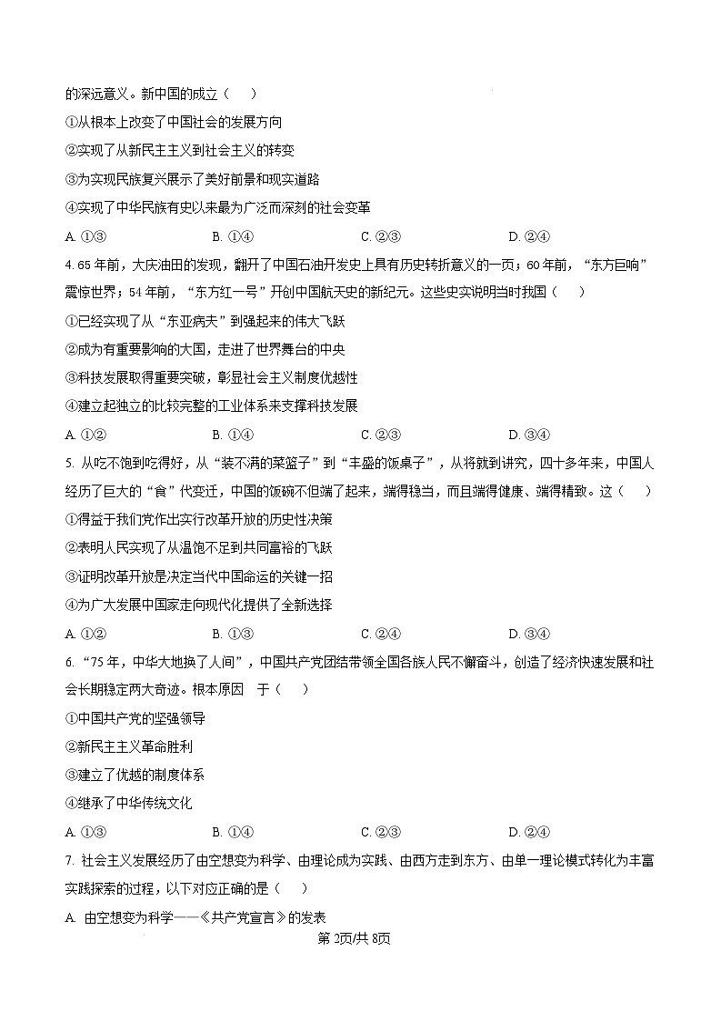 浙江省丽水市2024-2025学年高一上学期1月期末教学质量监控政治试题  Word版无答案第2页
