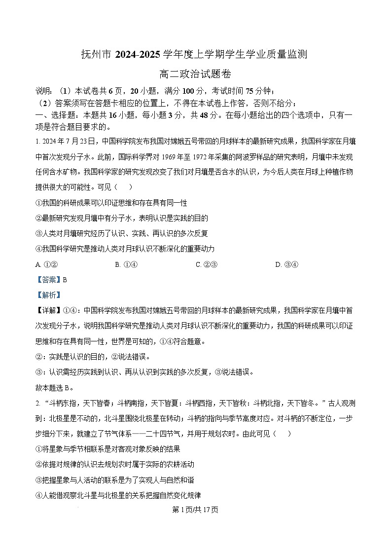 江西省抚州市2024-2025学年高二上学期1月期末统考政治试题  Word版含解析第1页