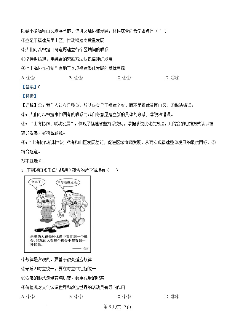 江西省抚州市2024-2025学年高二上学期1月期末统考政治试题  Word版含解析第3页