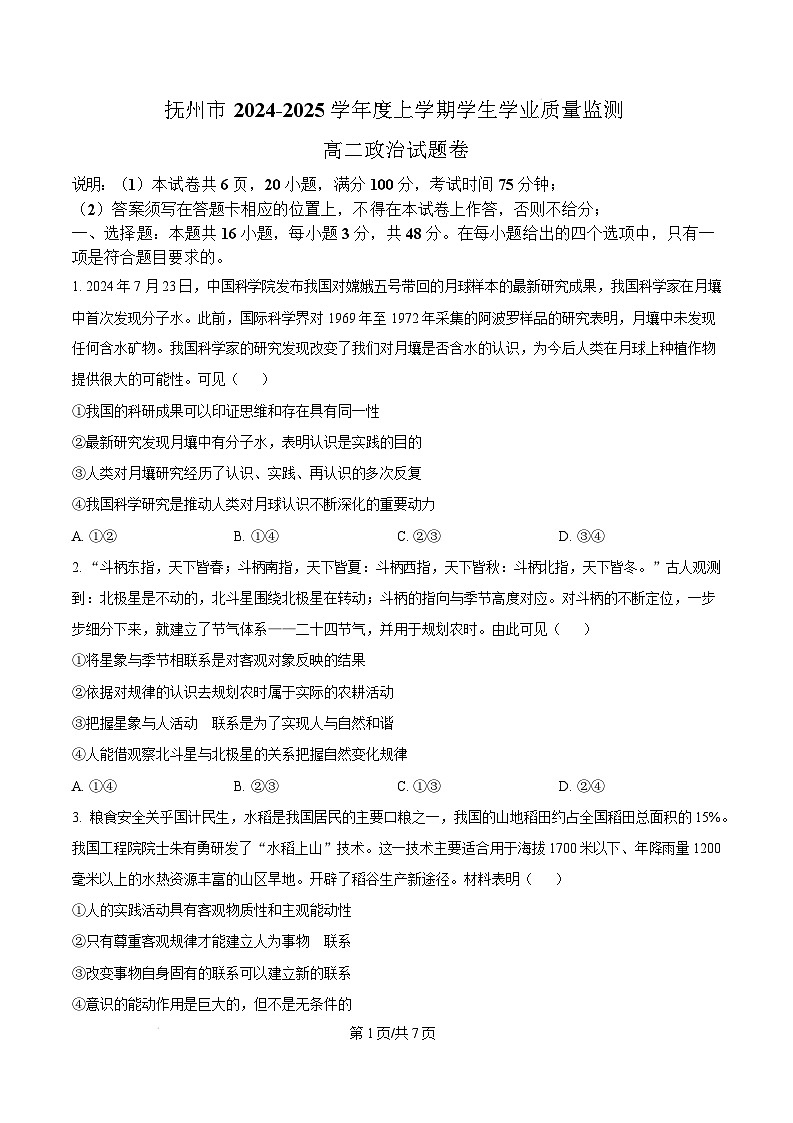 江西省抚州市2024-2025学年高二上学期1月期末统考政治试题  Word版无答案第1页
