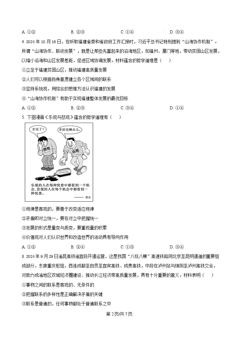 江西省抚州市2024-2025学年高二上学期1月期末统考政治试题  Word版无答案第2页