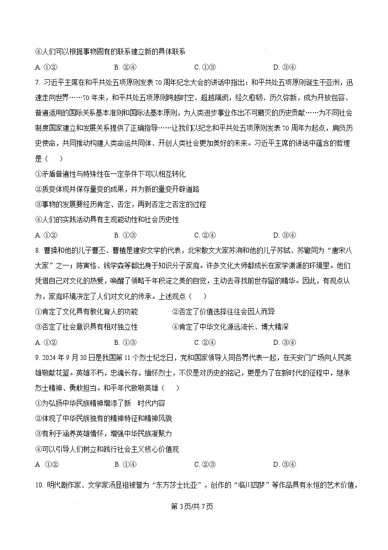 江西省抚州市2024-2025学年高二上学期1月期末统考政治试题  Word版无答案第3页