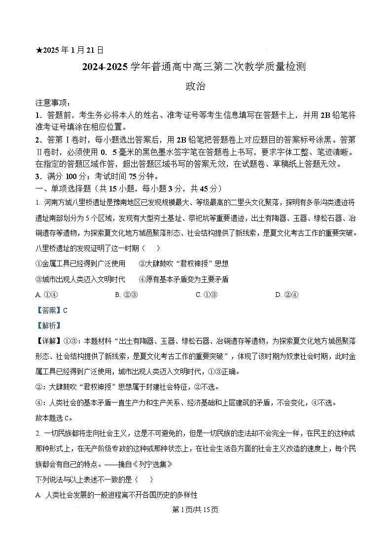 河南省信阳市2024-2025学年高三上学期第二次教学质量检测政治试题  Word版含解析第1页