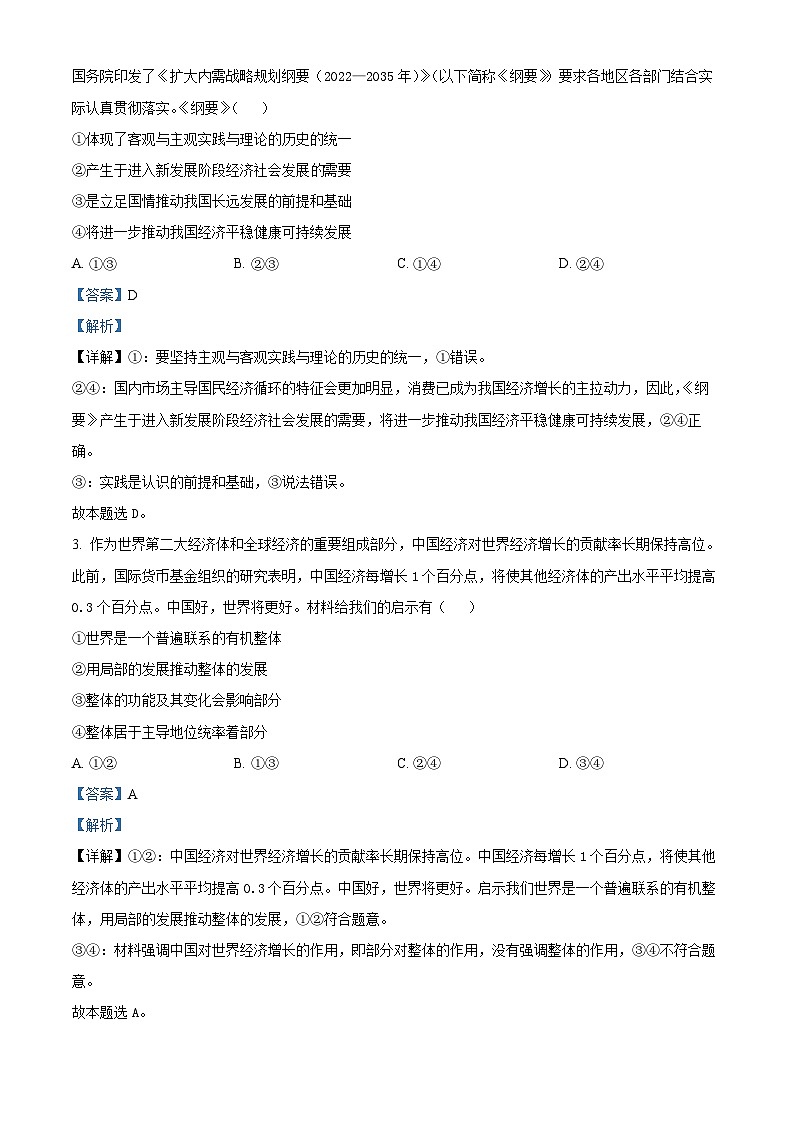 河南省平顶山市2023-2024学年高二下学期6月期末考试政治试题  Word版含解析第2页